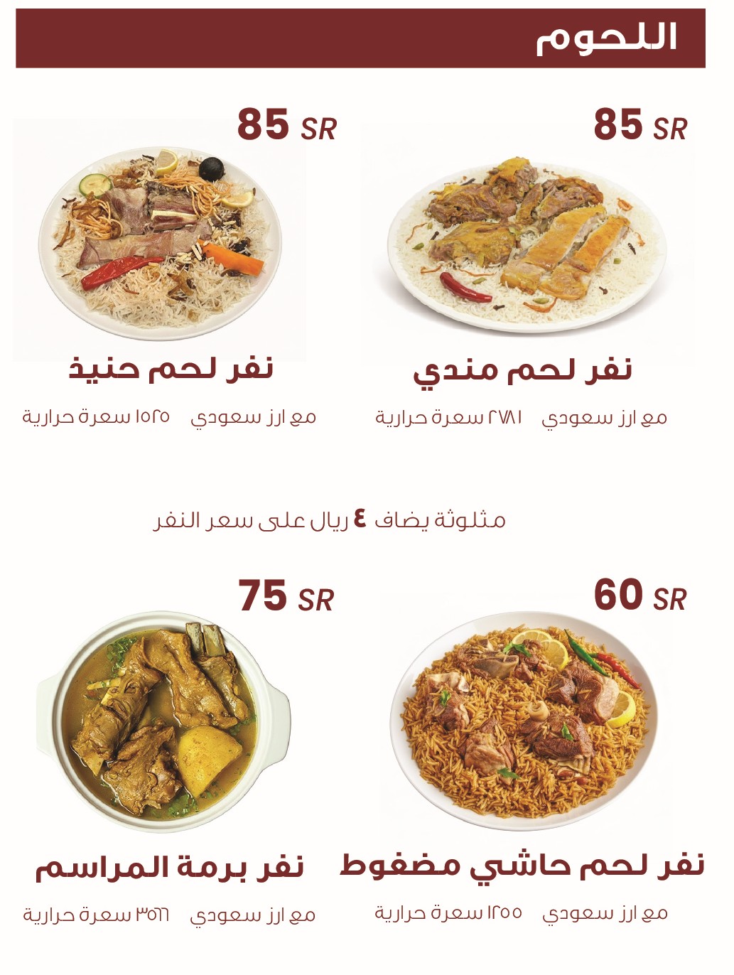 قائمة اللحوم للغداء